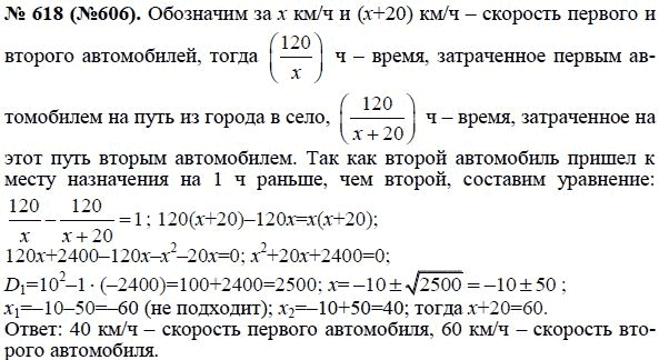 Ответ к задаче № 618 (606) - Ю.Н. Макарычев, гдз по алгебре 8 класс